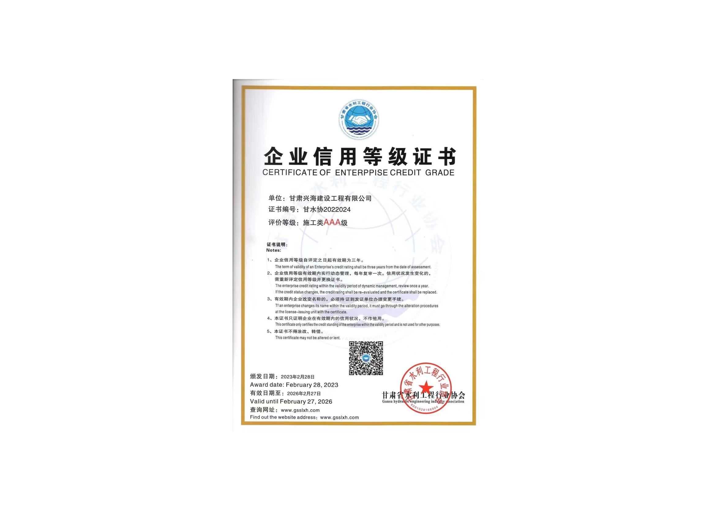 公司于2023年荣获“甘肃省水...